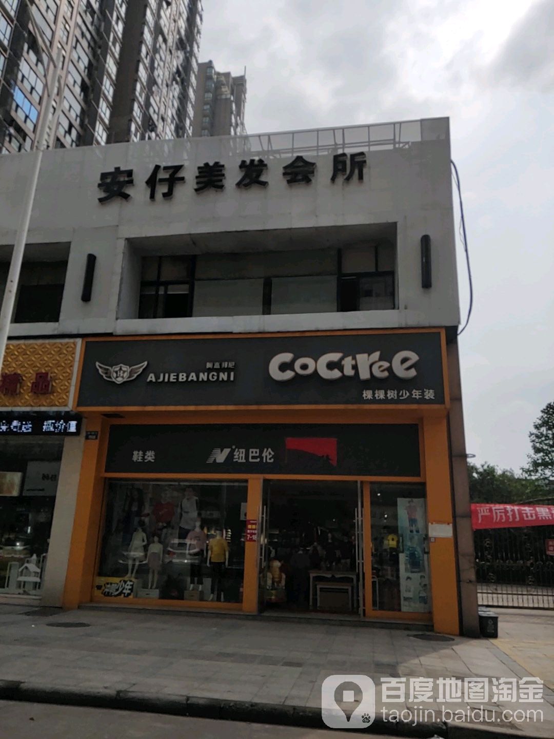 安仔经典美发会所(财富广场店)