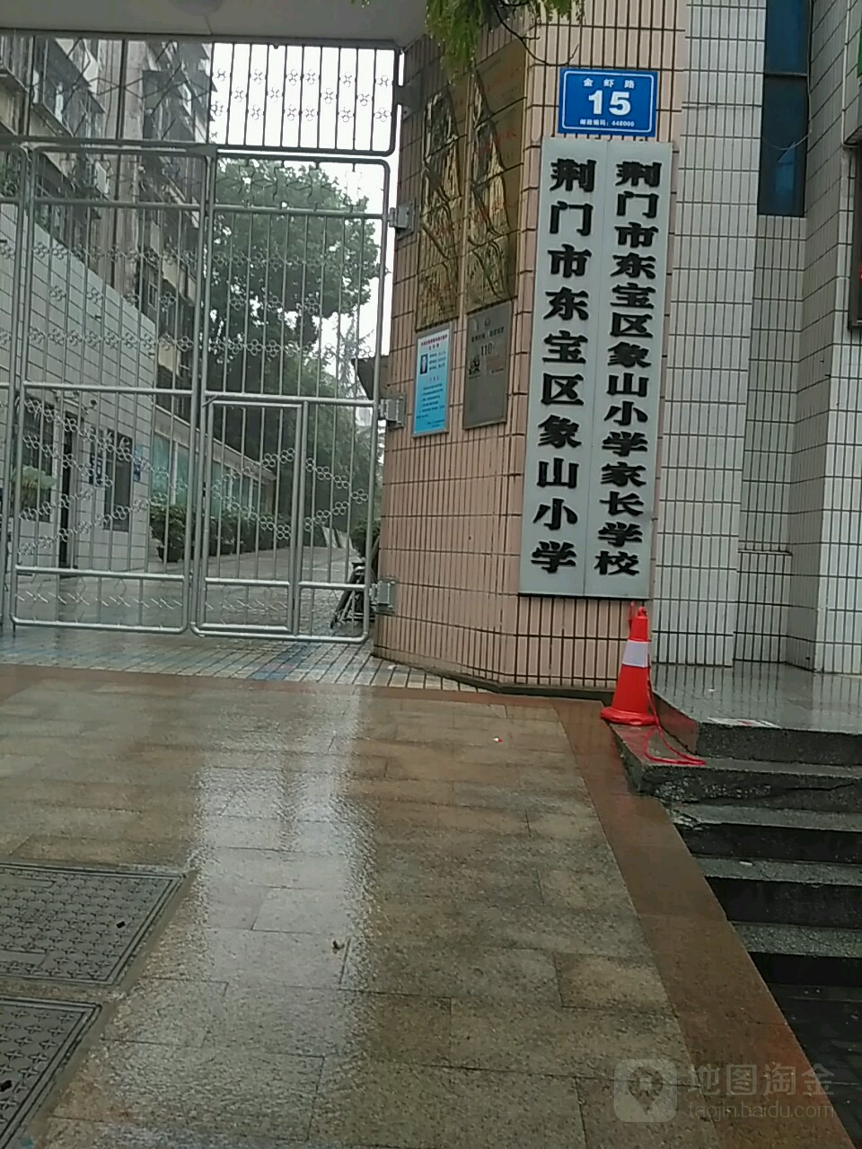 荆门市东保怡区象山小学