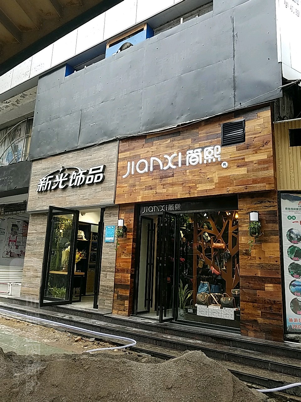 新光饰品(国泰大厦店)