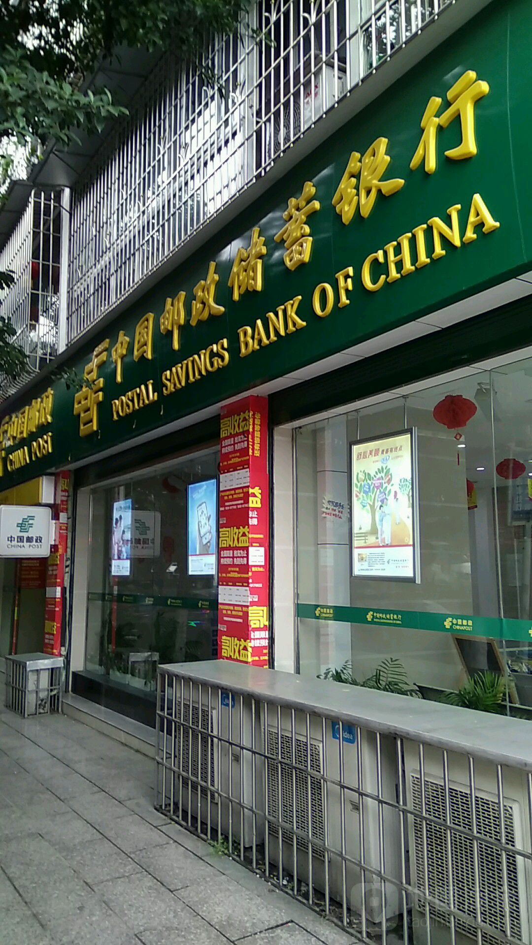 中國郵政儲蓄銀行(瀘縣花園路支行)