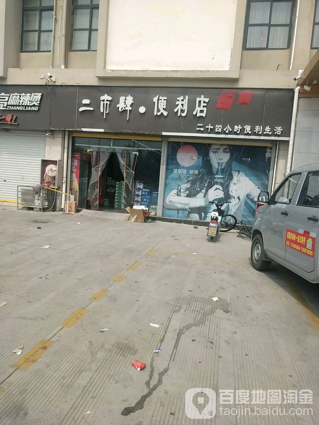 二市肆便便利店