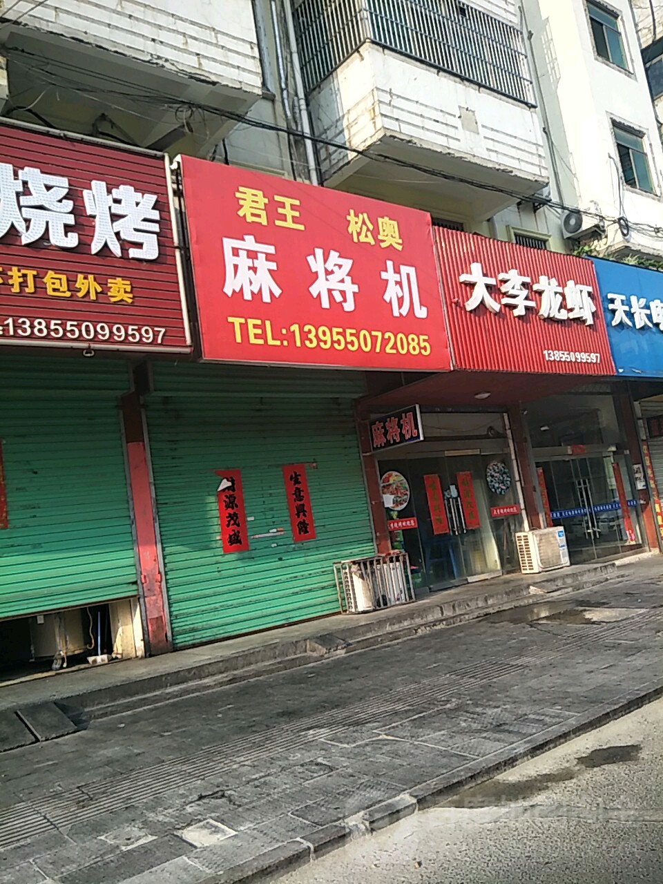 君王麻将馆机