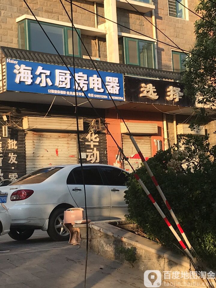 选择造型美发店举(华信路店)