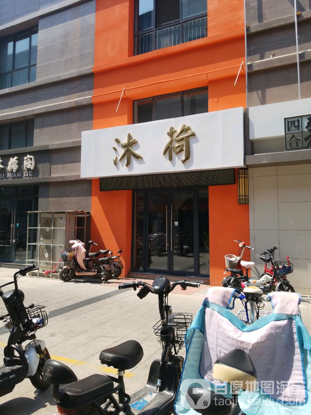 沐荷(安阳义乌国际商贸城店)