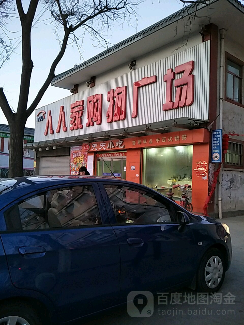 人人家购物商场(垣曲县人民医院西北)