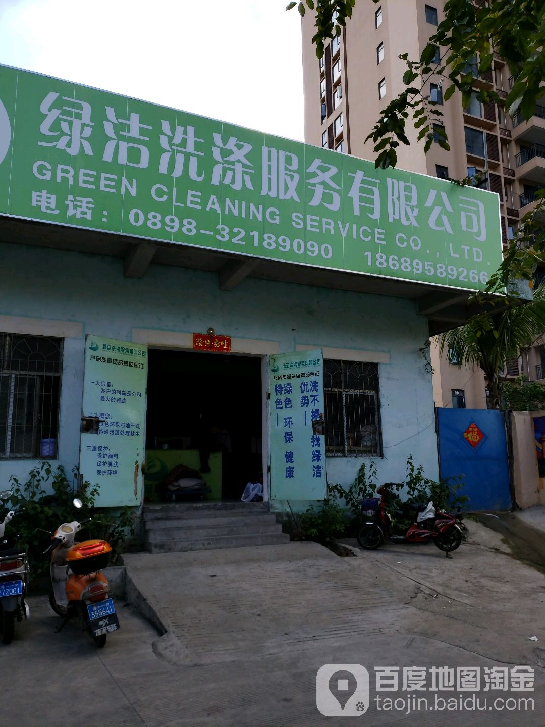 綠潔洗滌服務有限公司