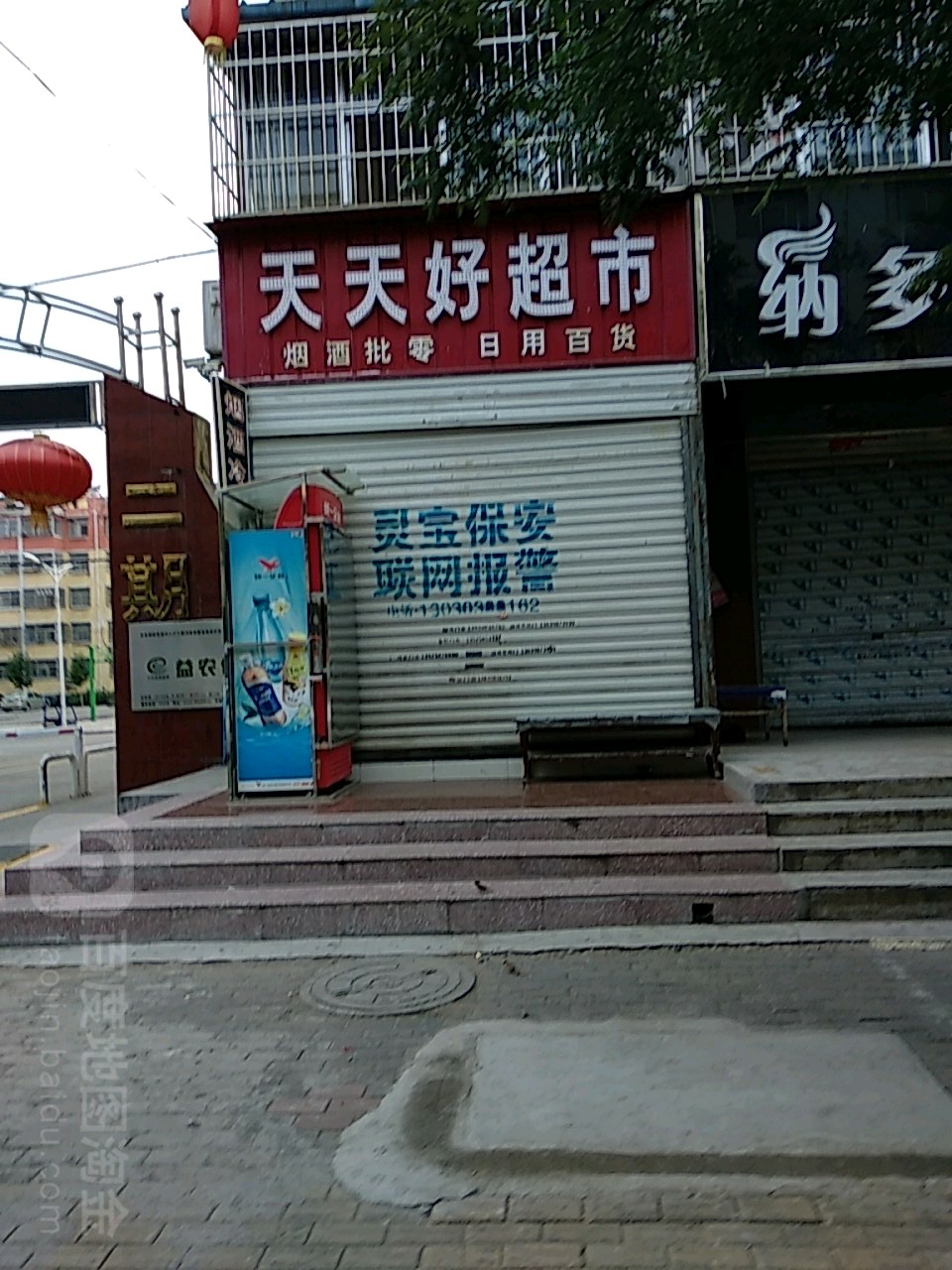 天天好超市(枣香路店)