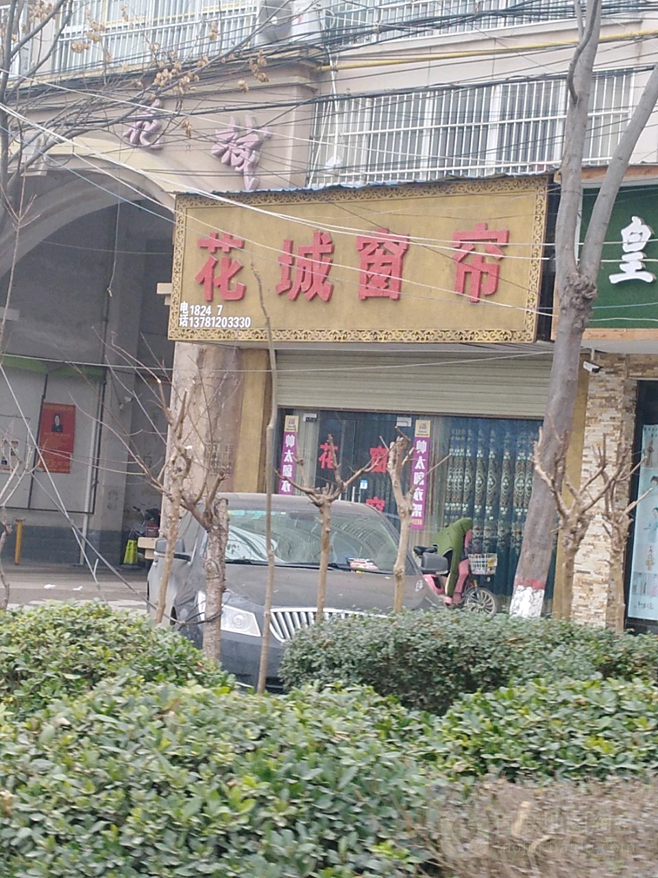 项城市花城窗帘