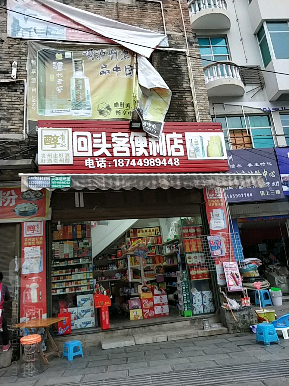 回头客便利店(永丰大道店)