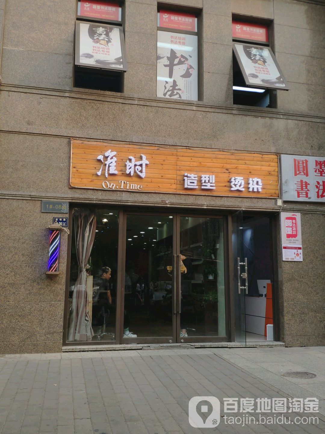 准时造型护肤(普罗旺世店)