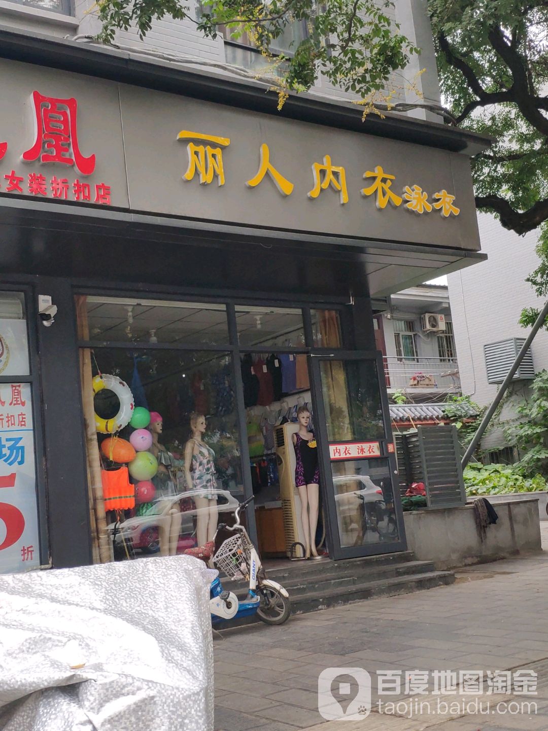 丽人内衣泳衣