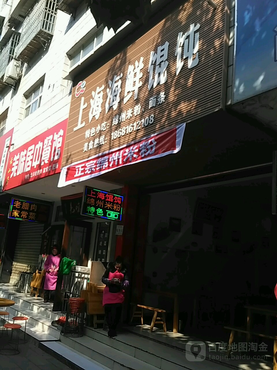 上海鲜馄饨(东胜店)