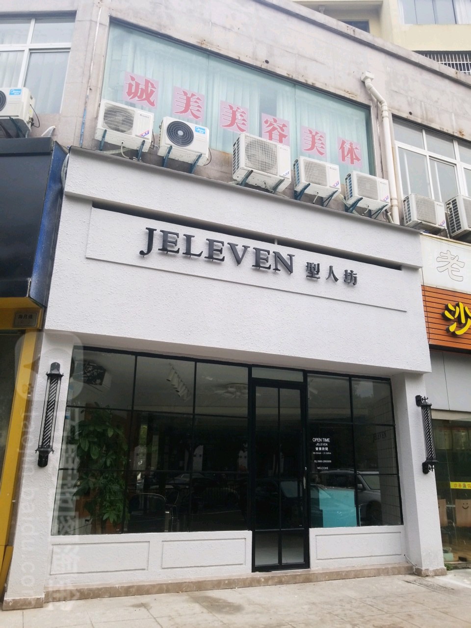 型人坊理发连锁机构(临城海月道店)