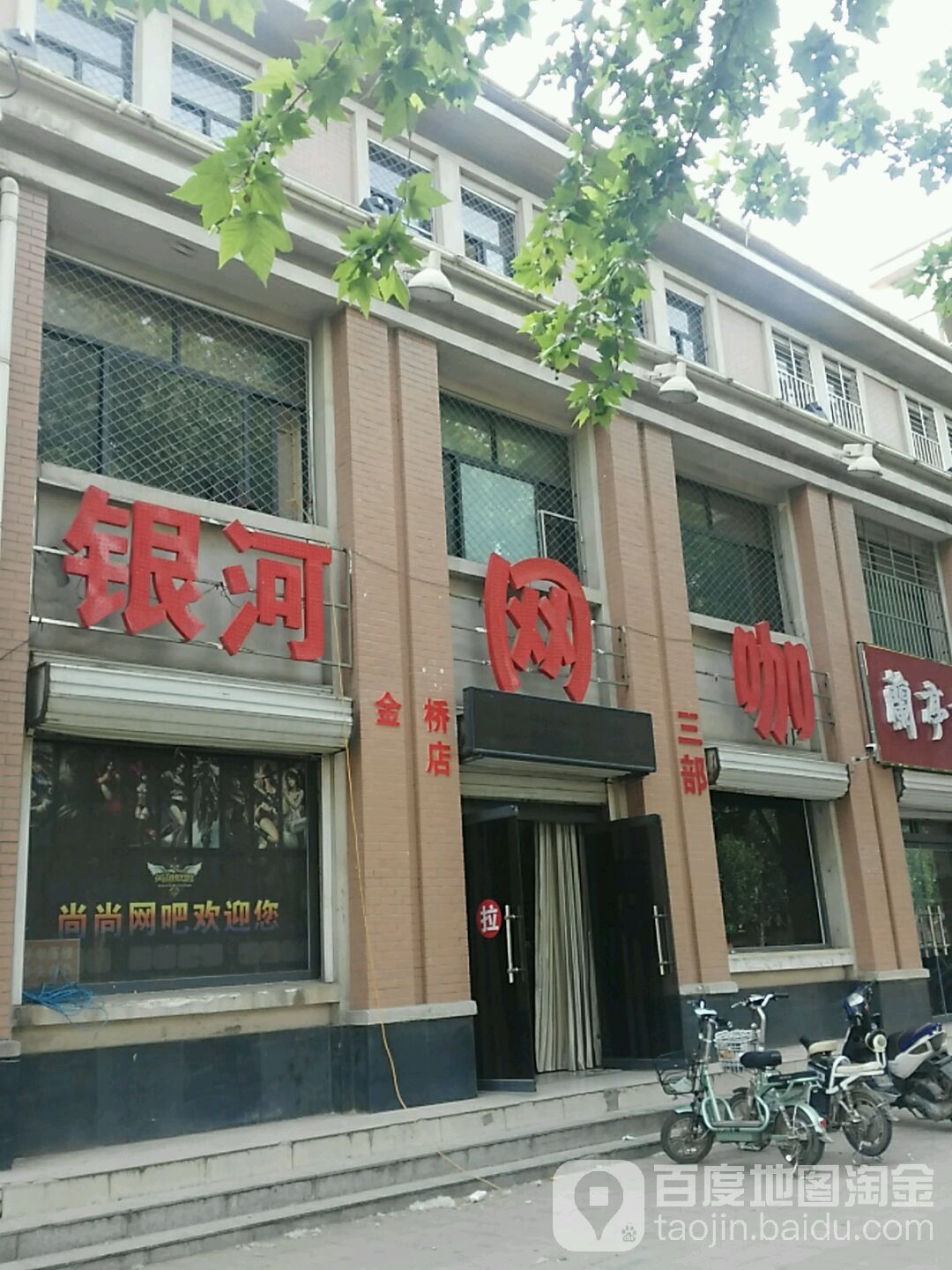 银网咖(中山南路店)