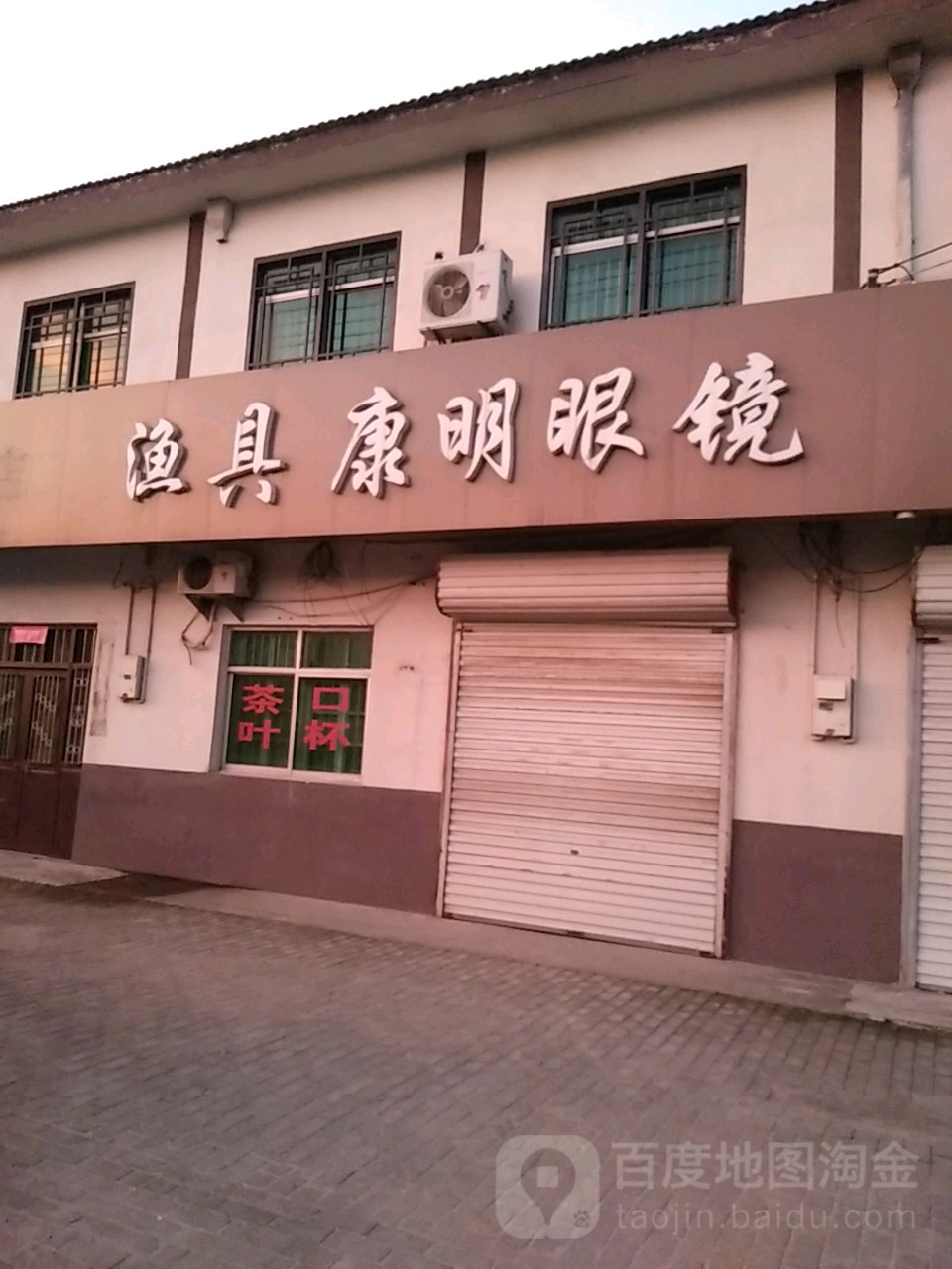 康明眼睛(人民路店)