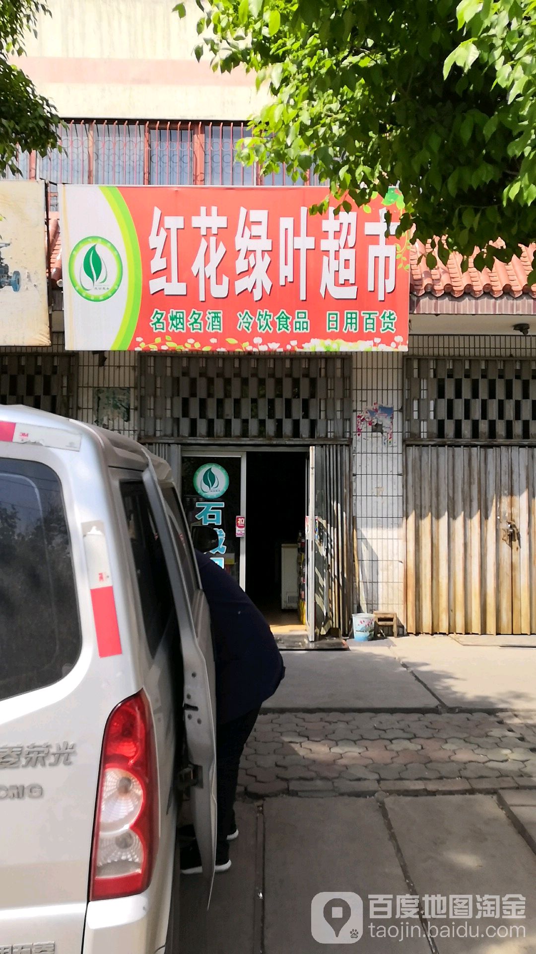 红花绿商城店