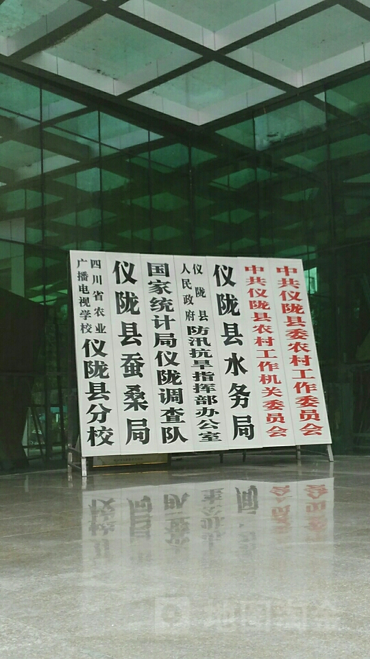 仪陇县水务局