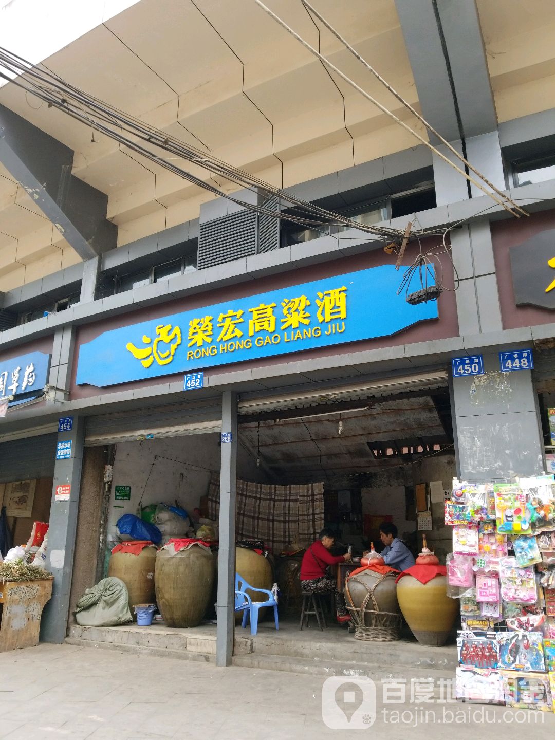 荣宏高粱酒