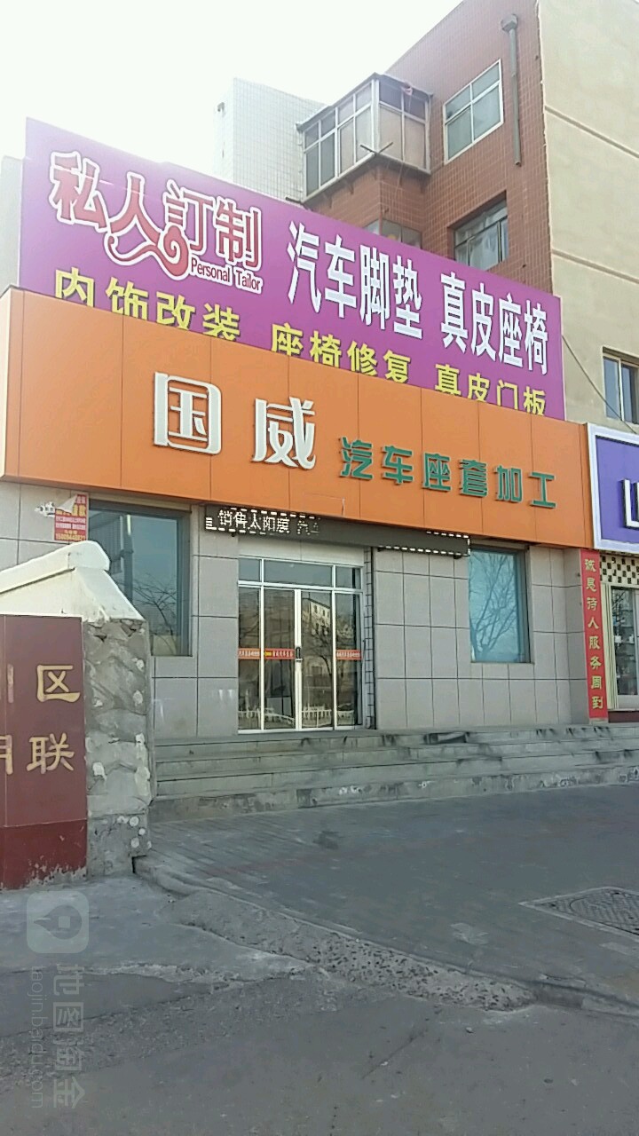 国威汽车装饰专车定制