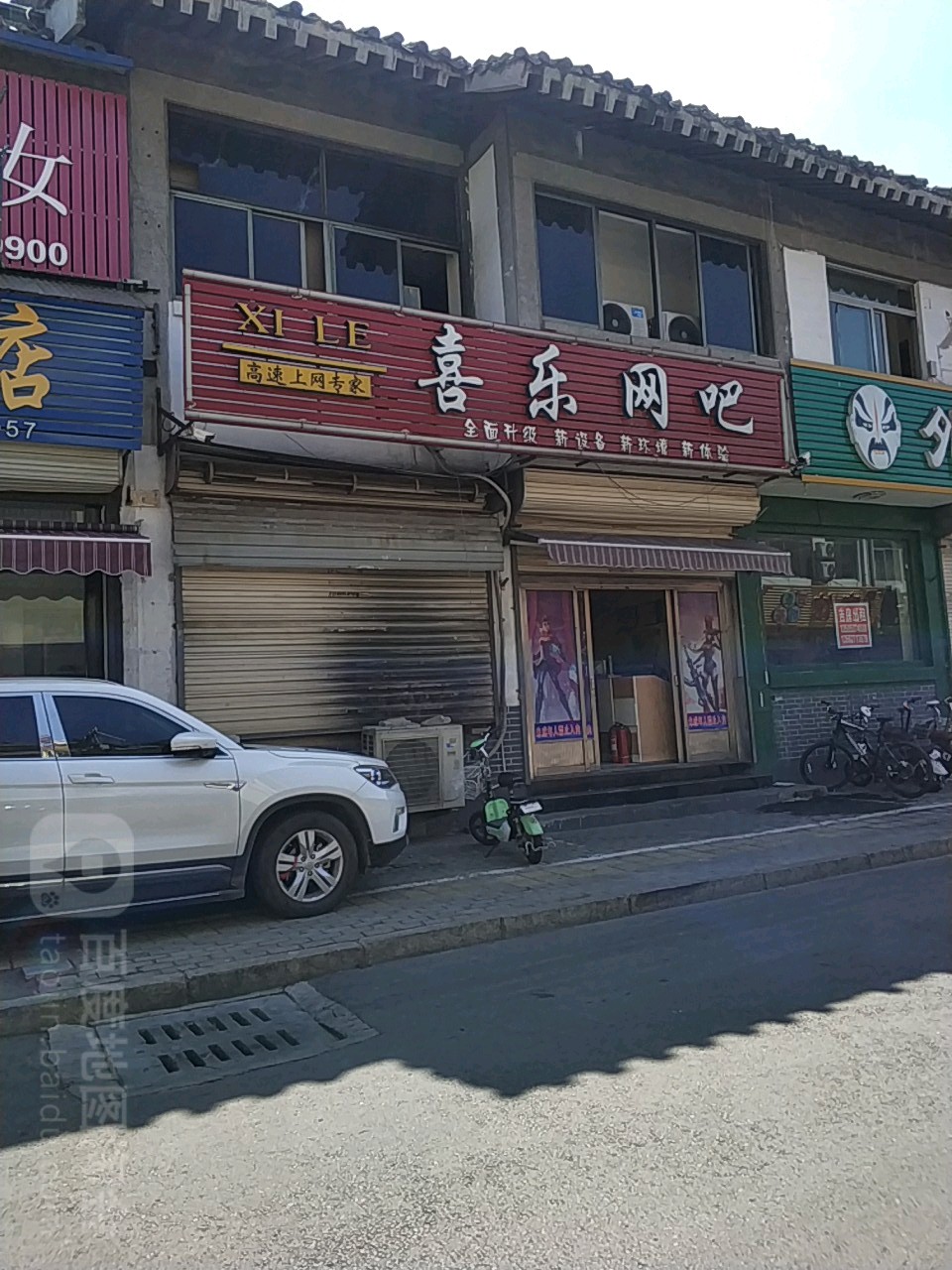 喜乐网吧(博文街店)