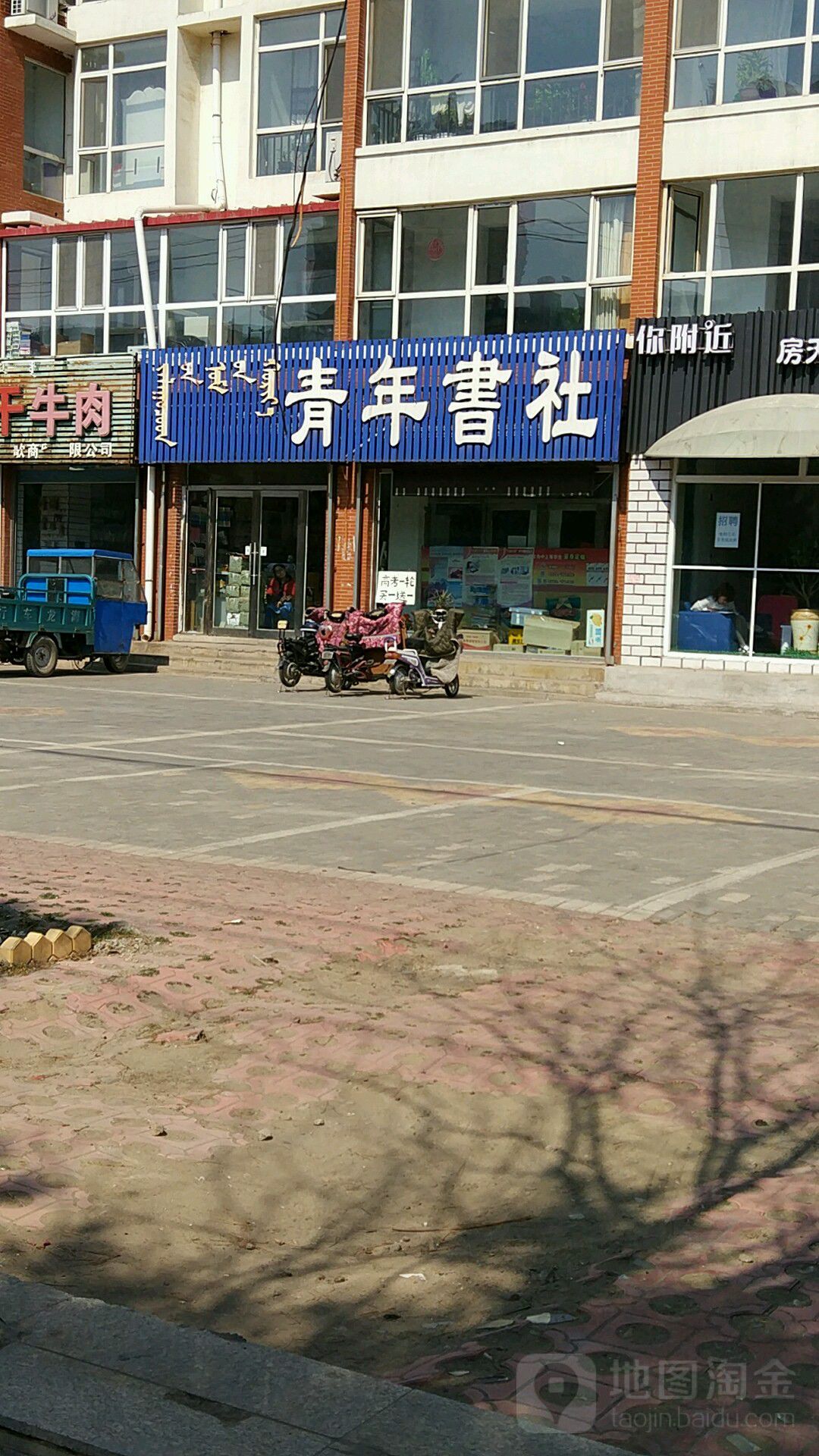 青年书社(霍林河大街店)