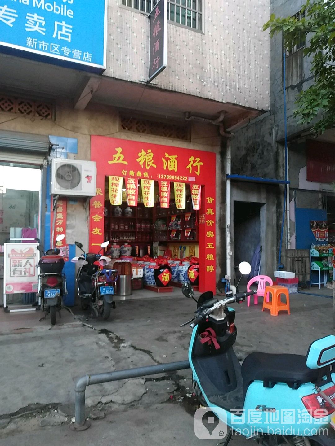 五粮酒坊