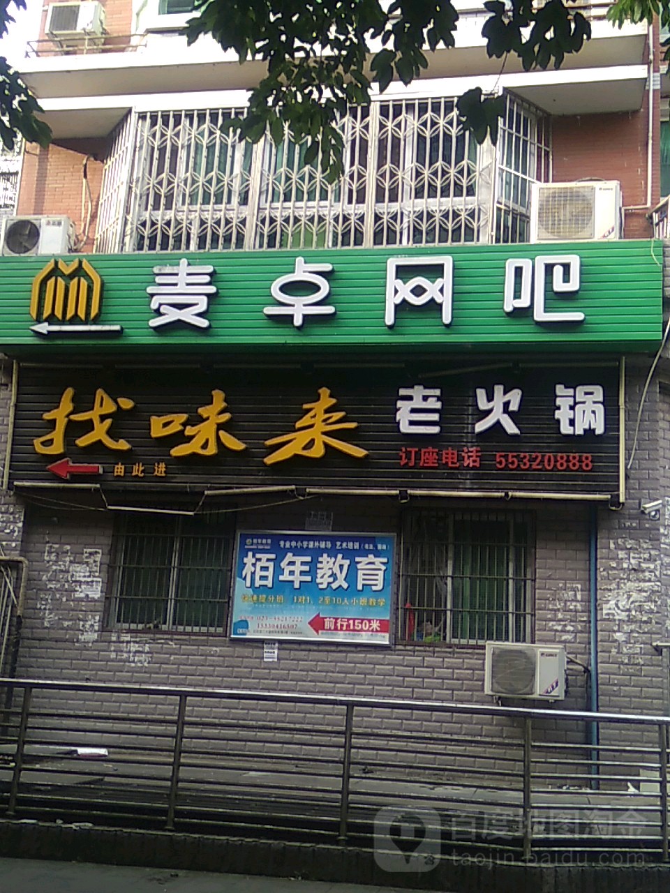 麦卓网咖(云阳店)