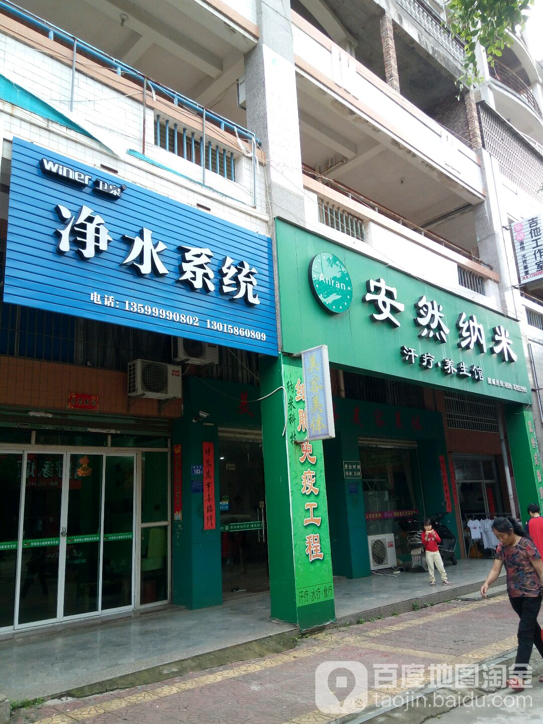 安然纳未汗疗养生馆(龙亭街店)