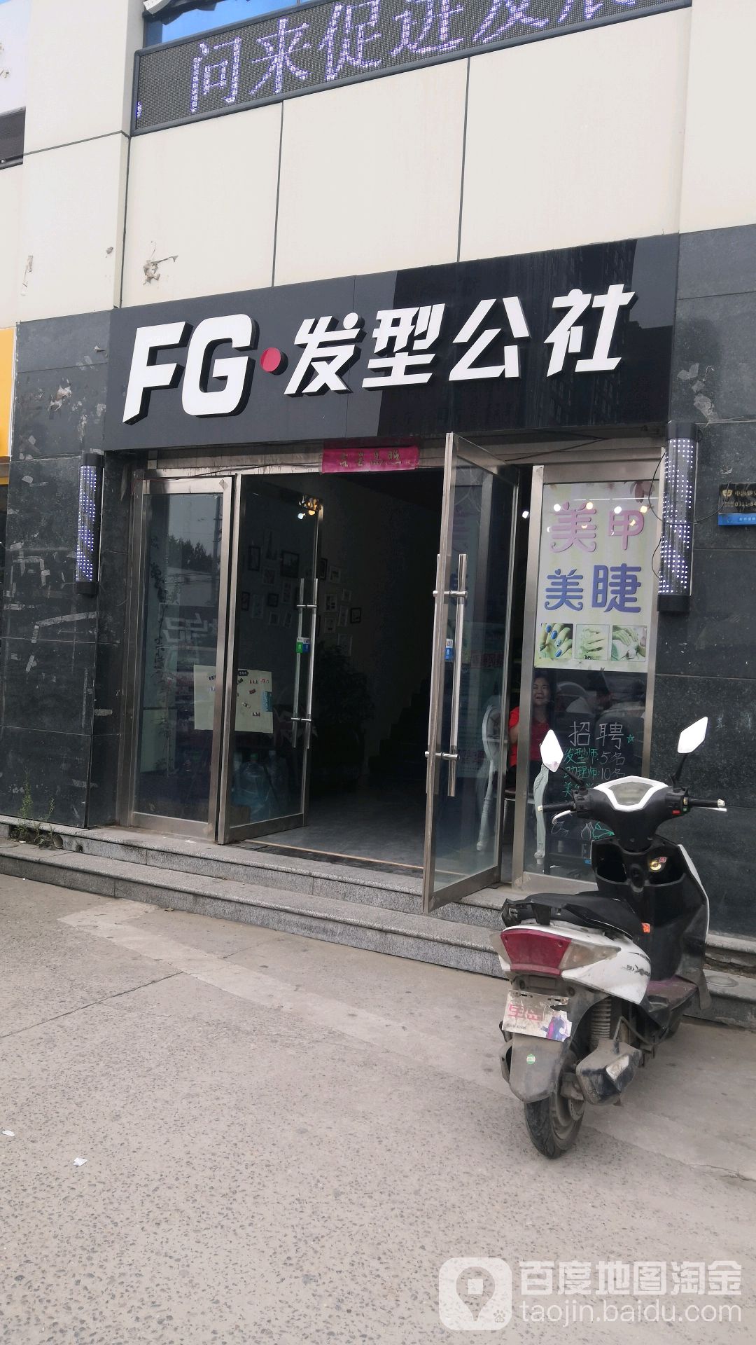 FG发型公社