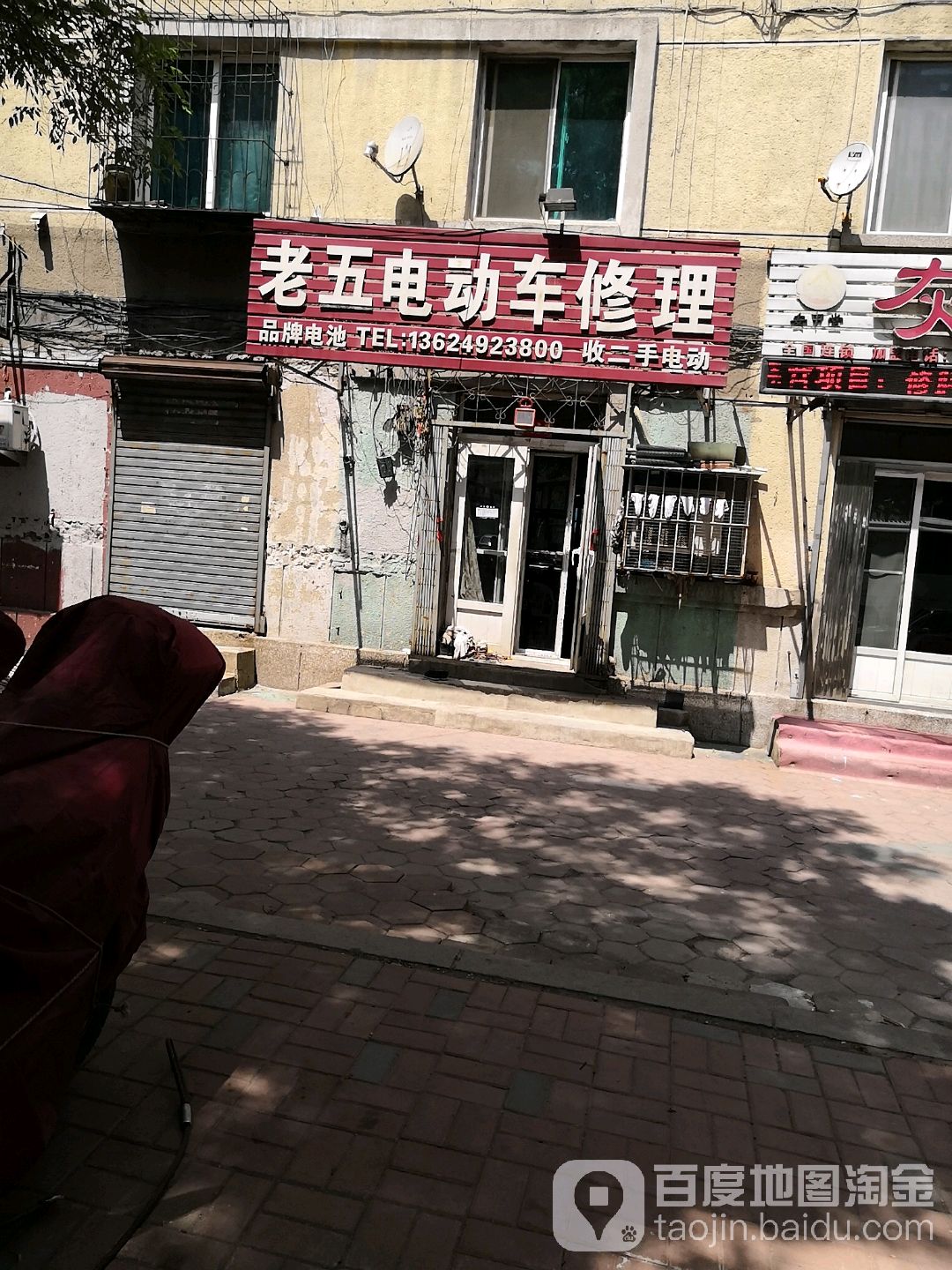 老五电动车修理