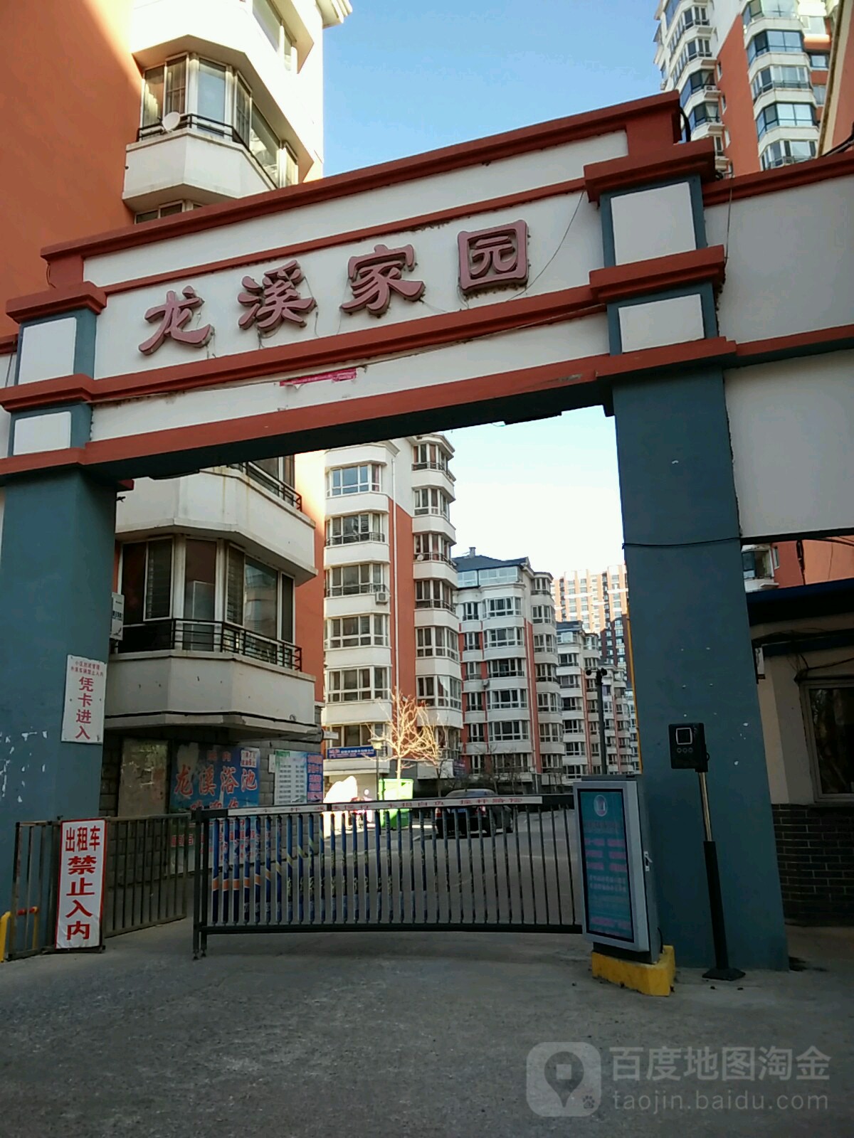 龙溪家园