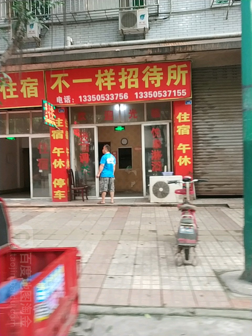 不一样招待所