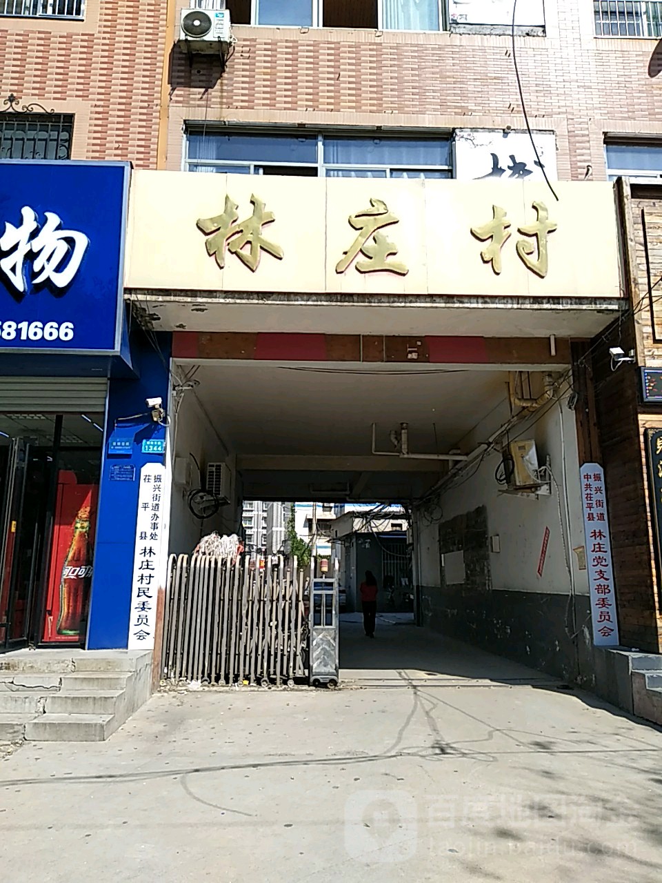 山东省聊城市茌平区新政东路林庄村(茌平义乌商贸城附近)