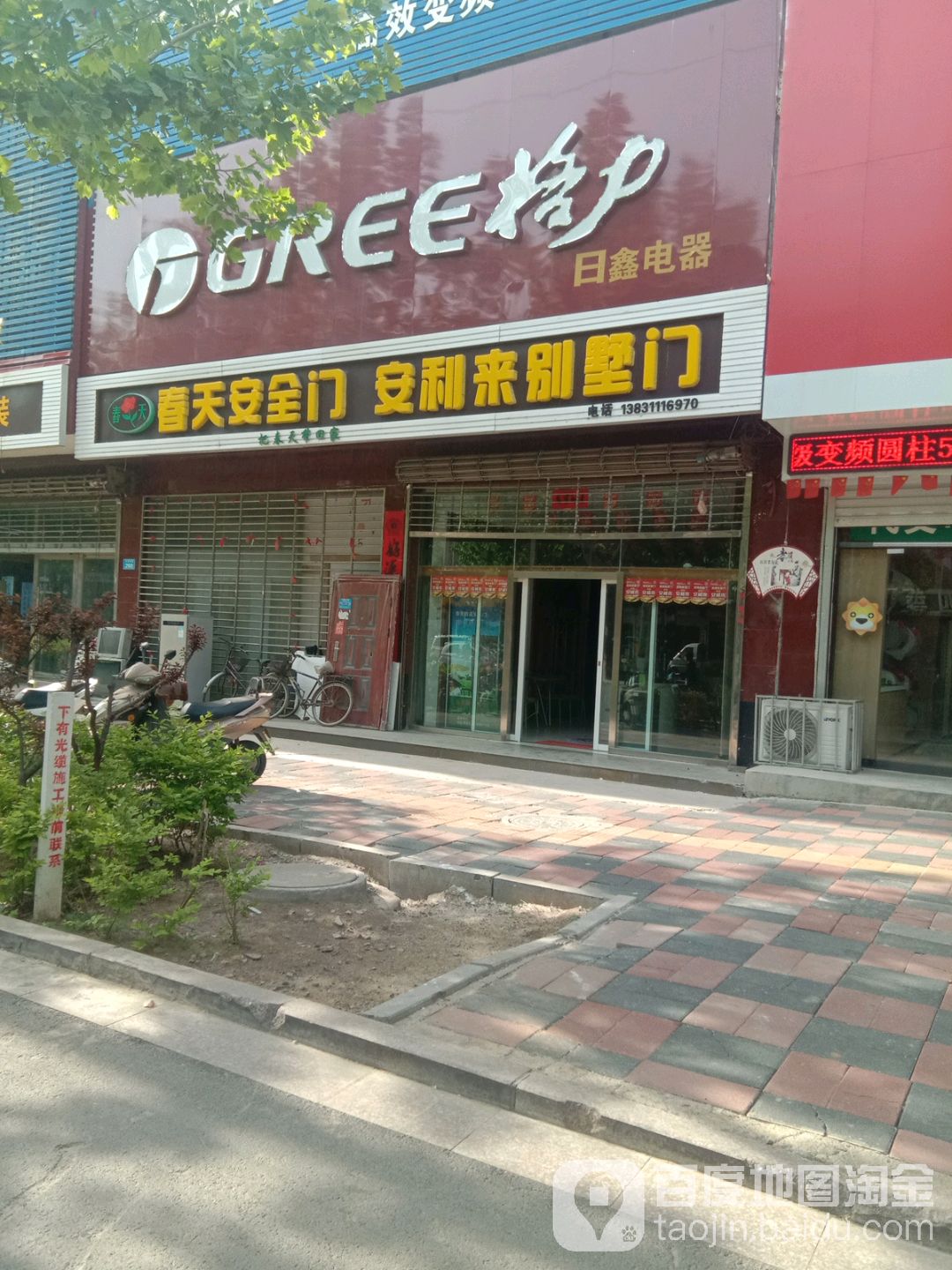 日鑫电器(赞皇北园总店)