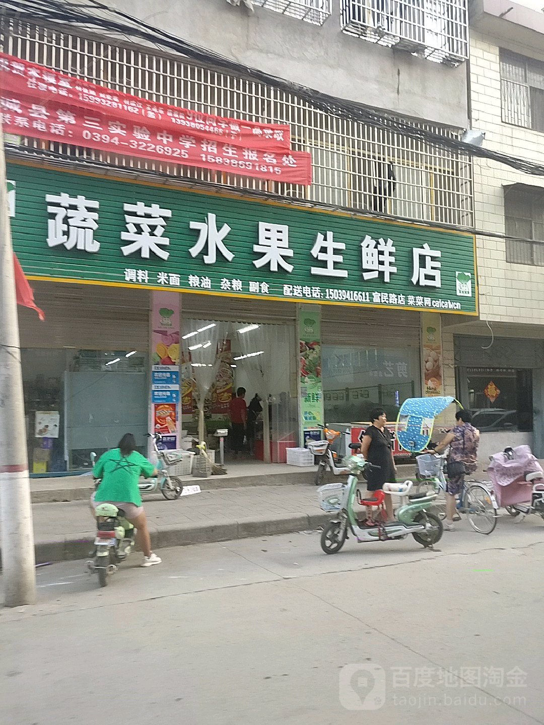 郸城县蔬菜水果生鲜店(富民街店)