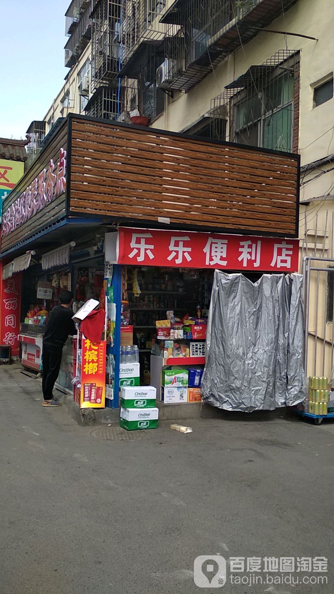 乐乐便利店(丹江路店)