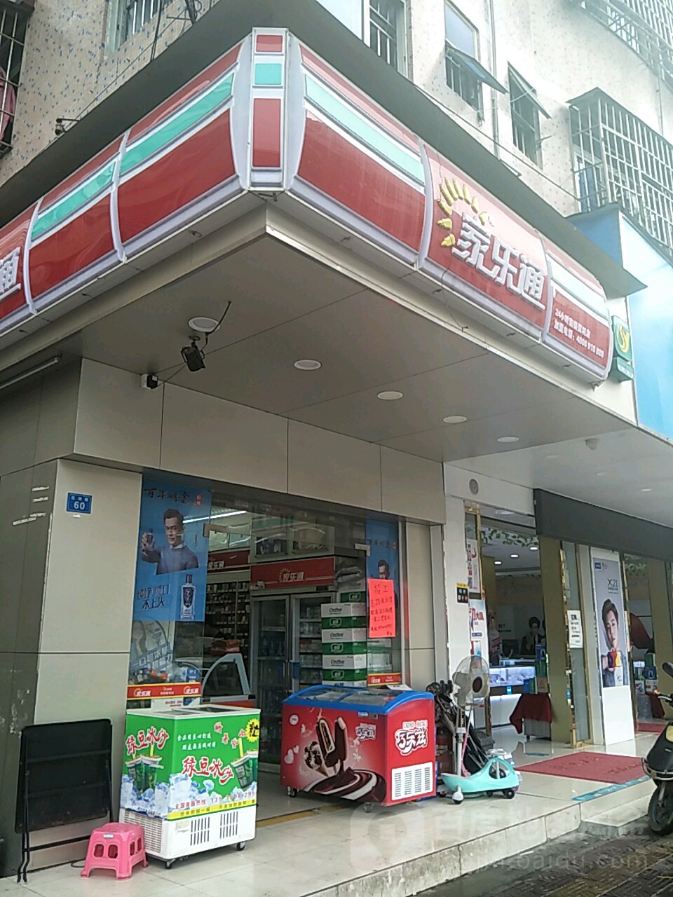 家乐通松岗燕川分店