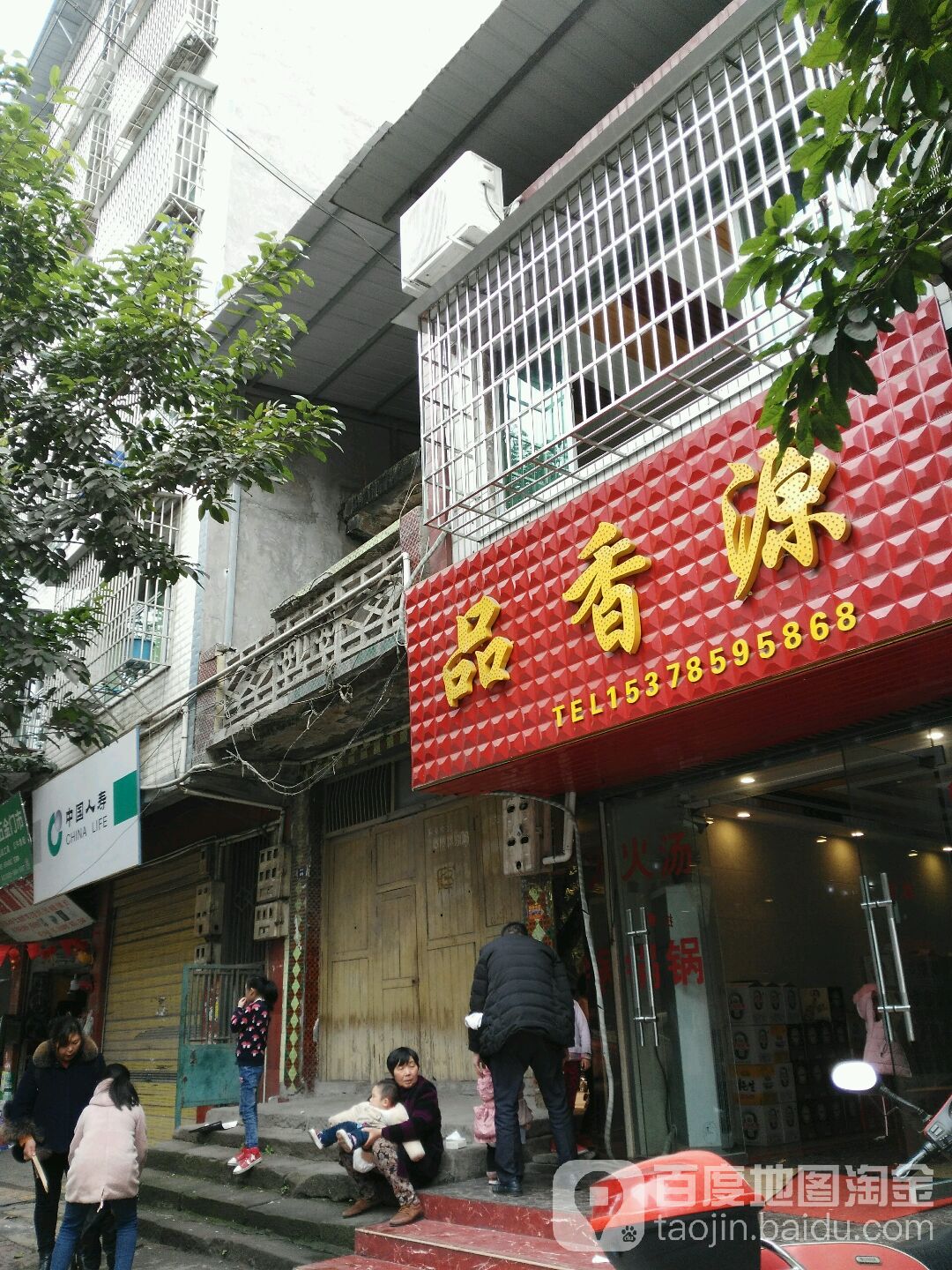 品鲜源