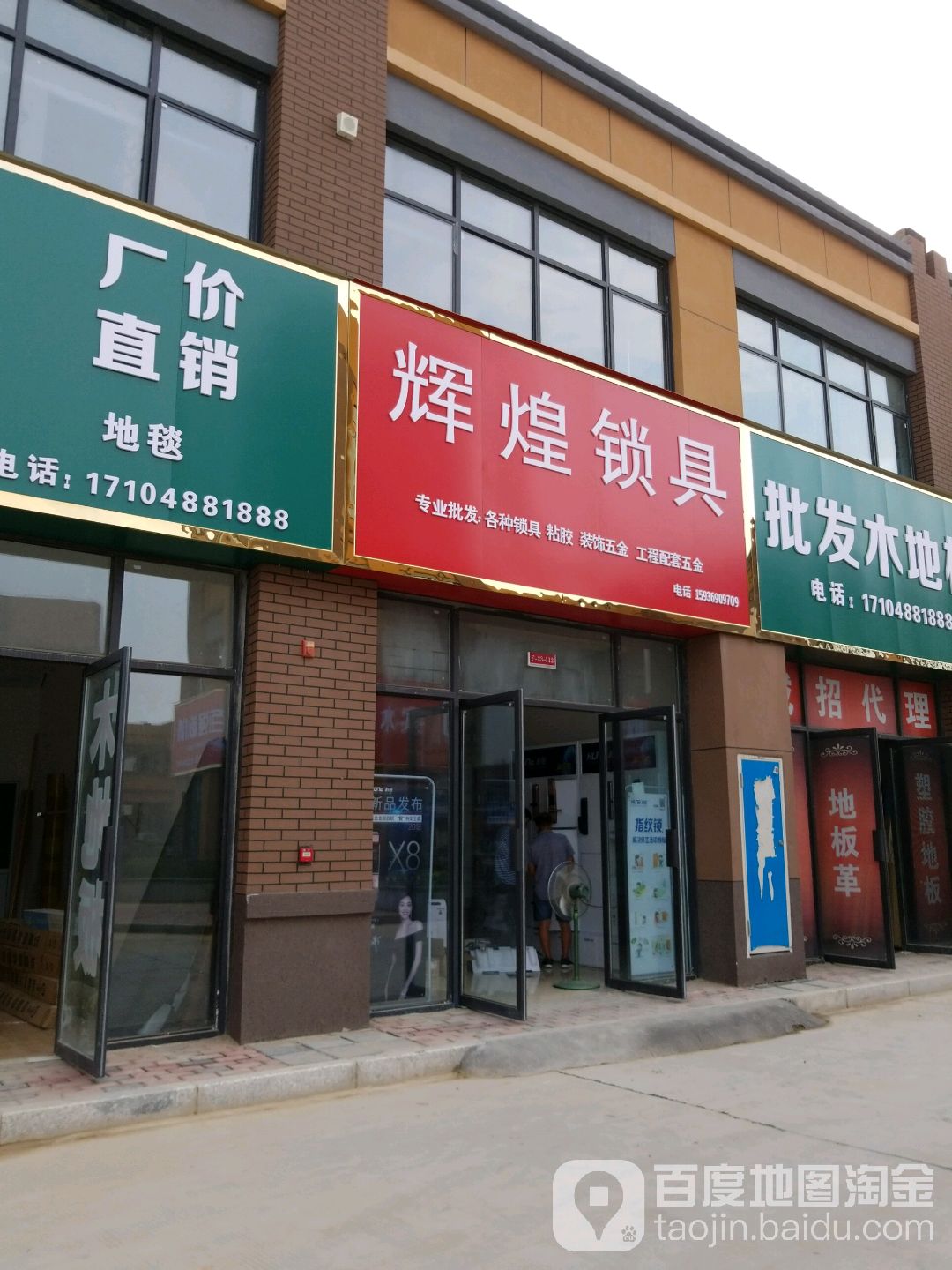辉煌锁具