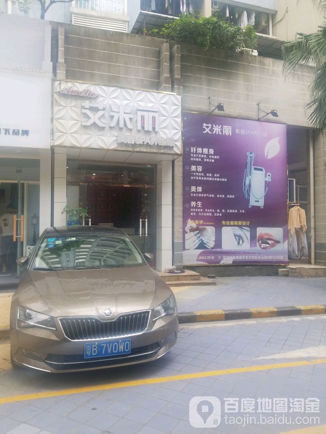 艾米丽美容SPA养生馆