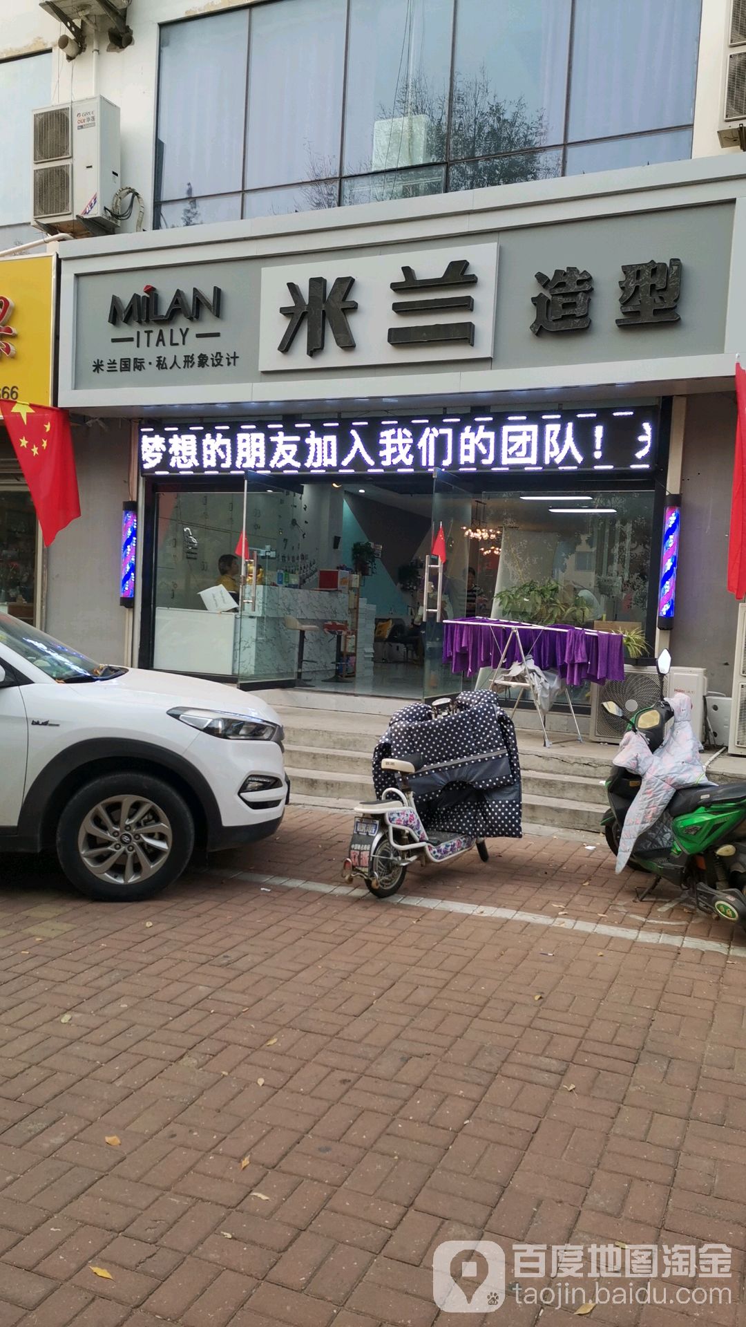 米兰发型
