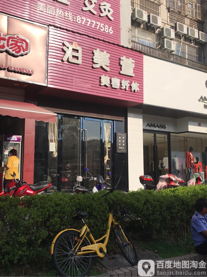 泊美萱美荣纤体(江东店)