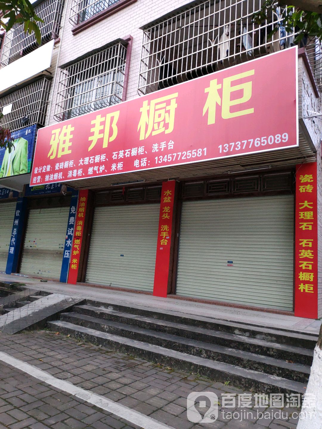 雅邦厨柜(新华路店)