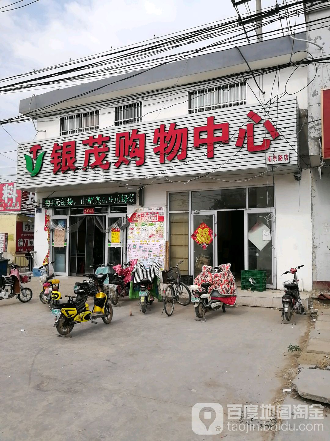 银茂购物中新(南京路店)