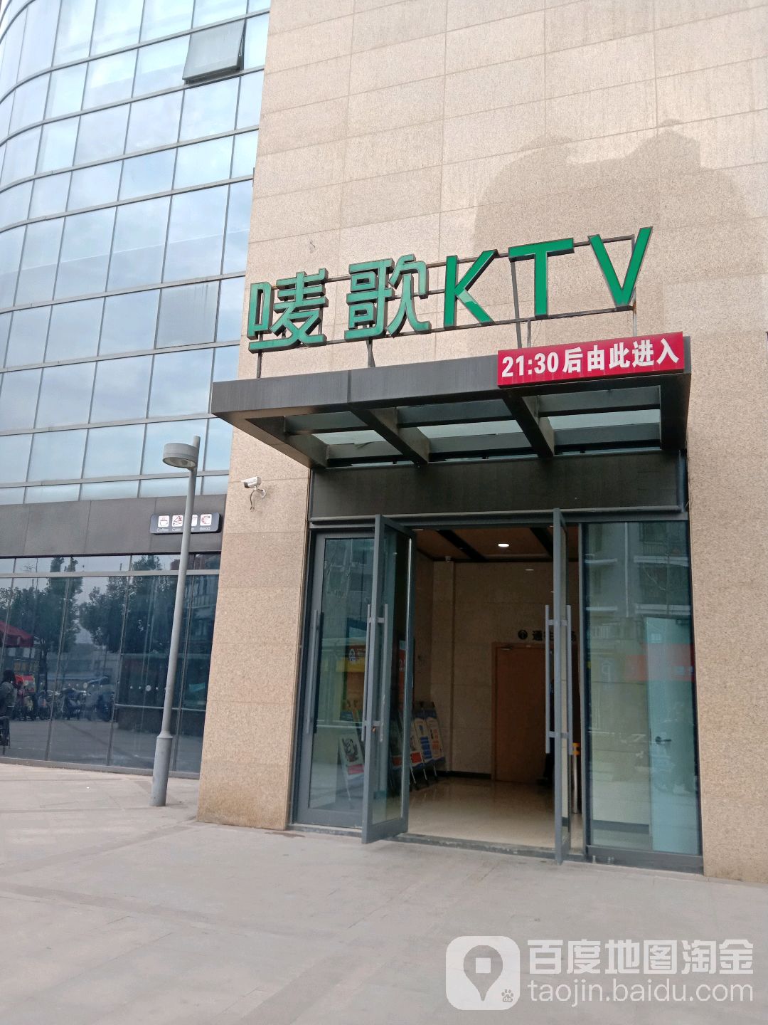 唛歌KTV(余杭江南时带店)