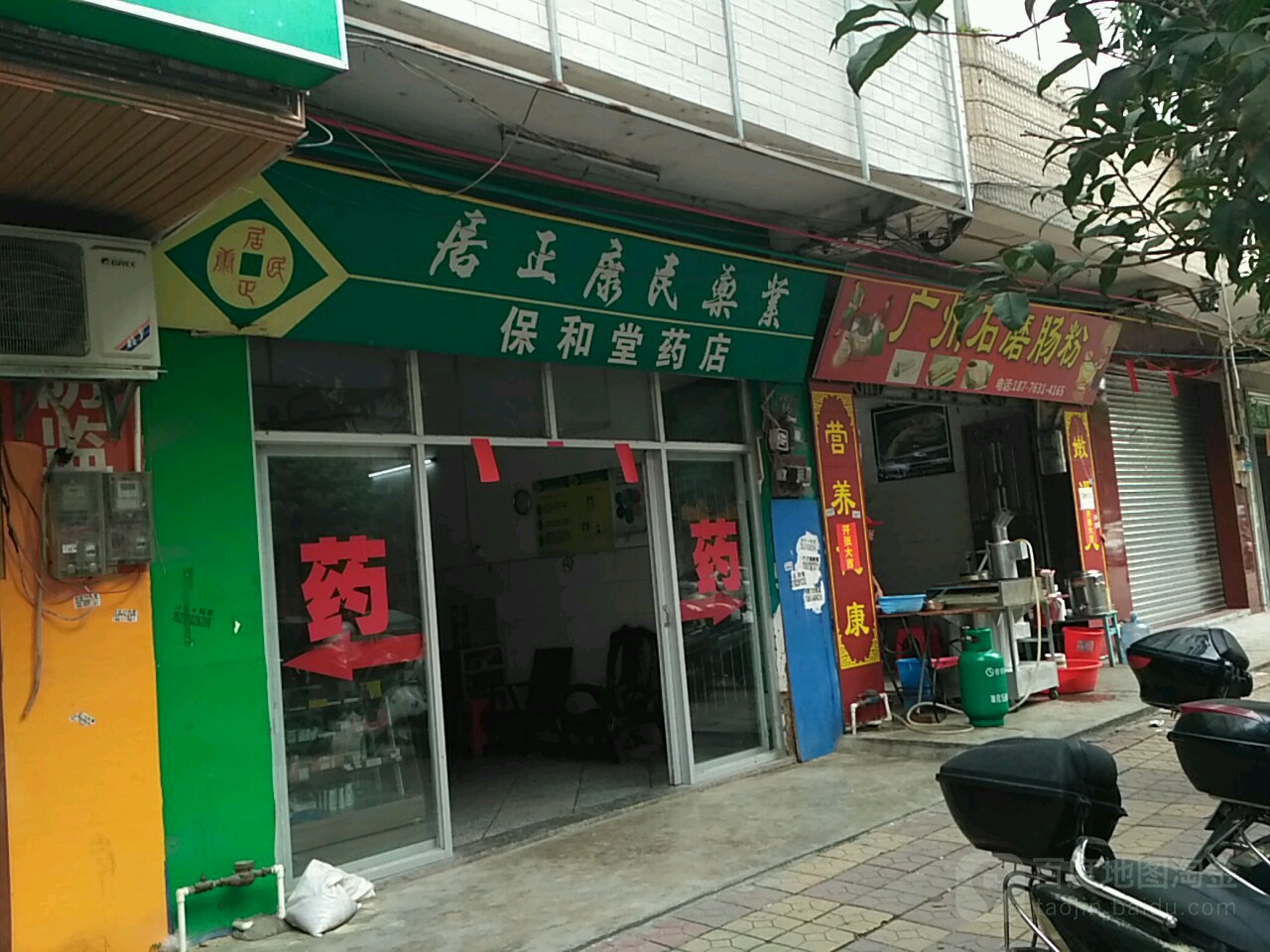 保和堂药店(城西路银鹰巷店)