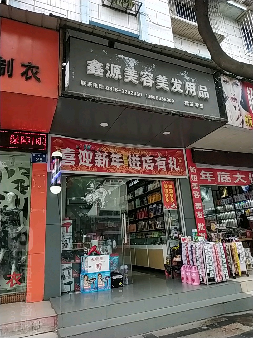 鑫源美容理发用品