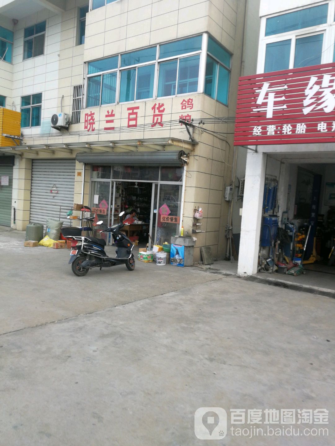 小兰百货(港口东路店)