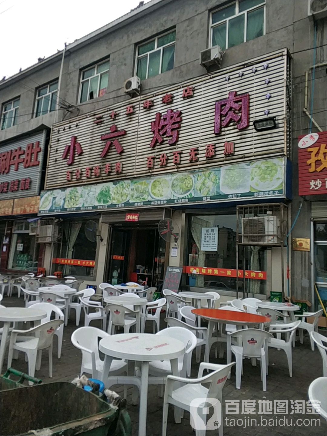 小六烤肉