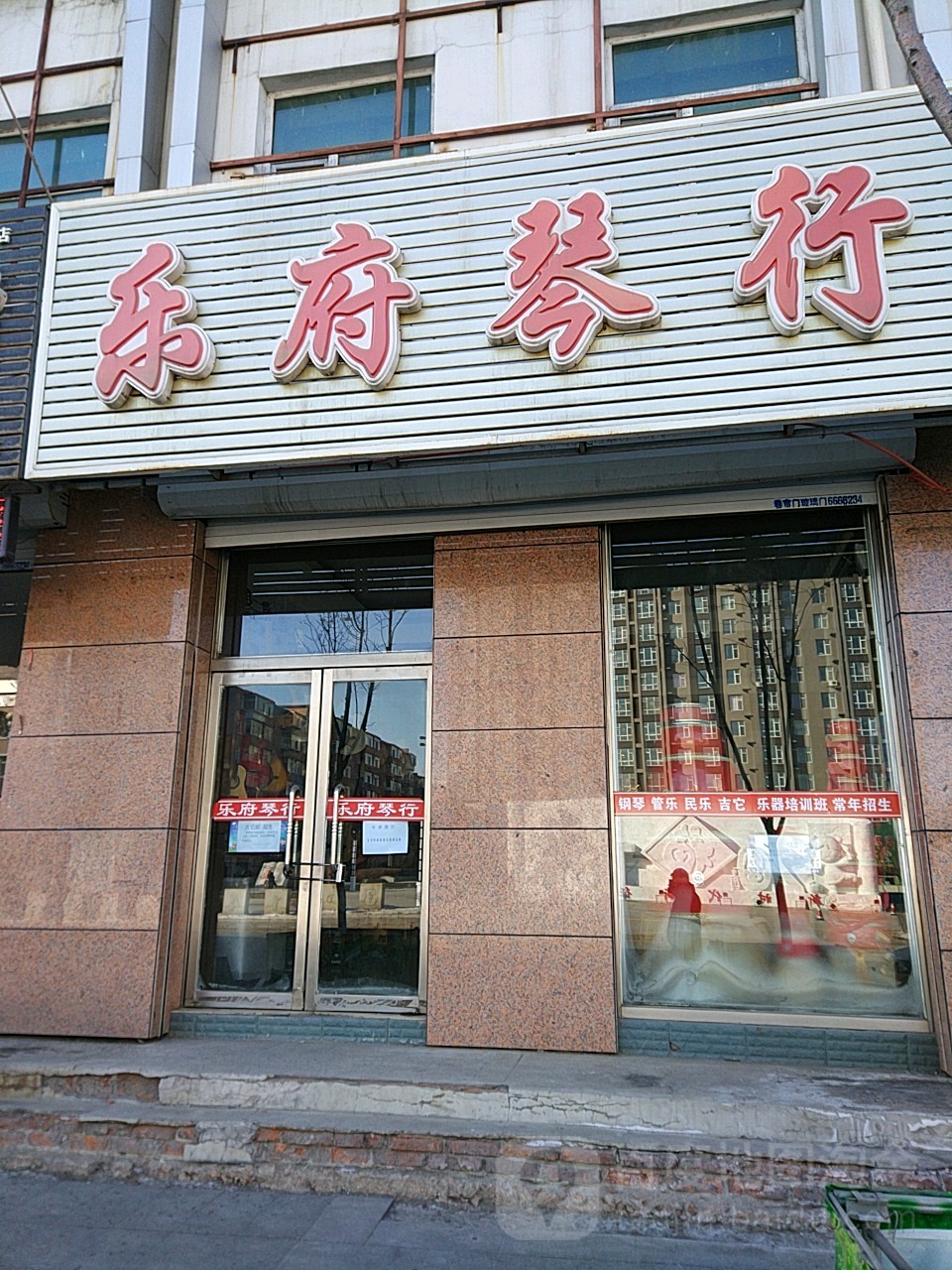 北京王府井琴行（北京王府井电子琴专卖店）〔北京王府井乐器店〕